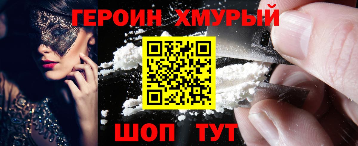 Героин  Вход с VPN  Энгельс  Героин Афган 
